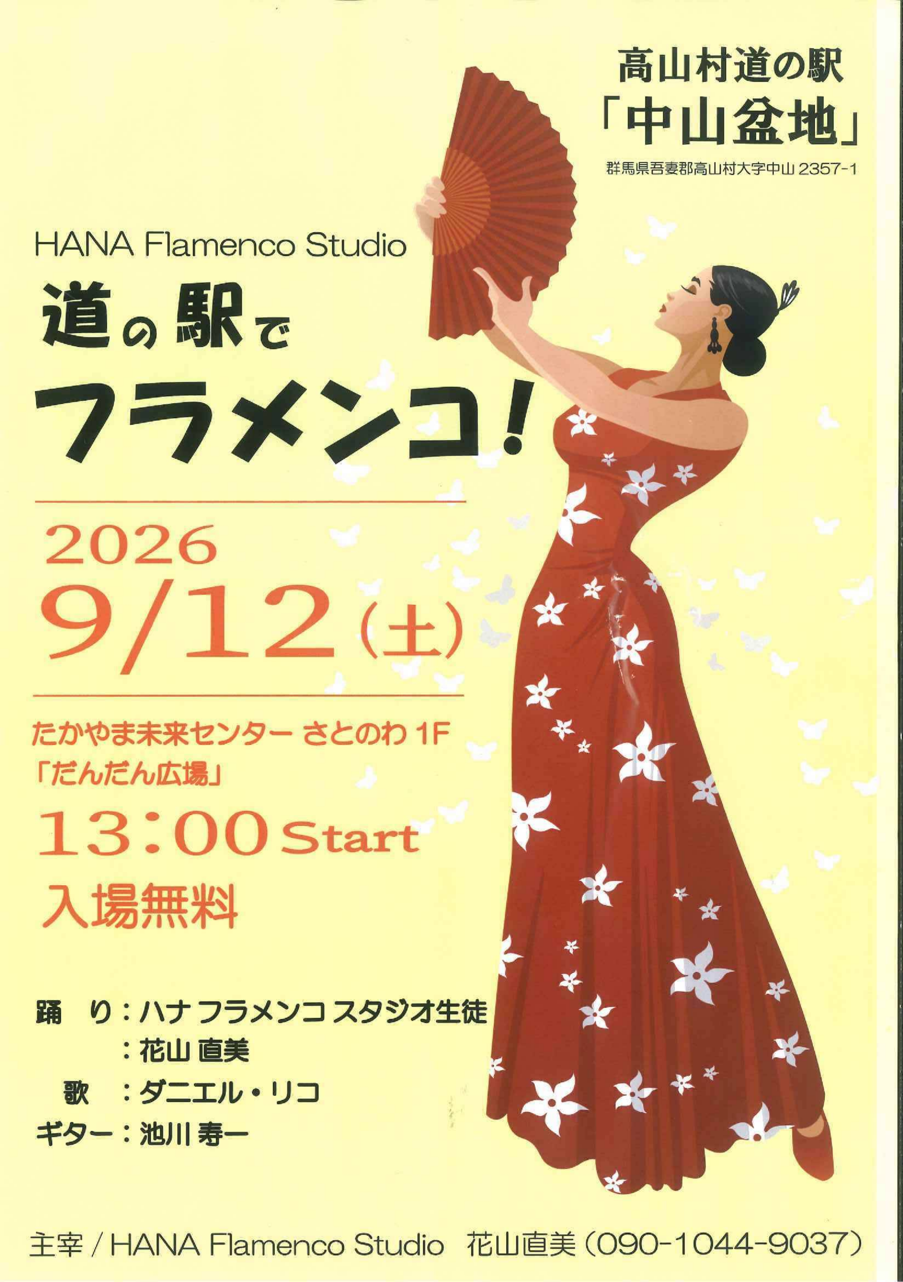 道の駅でフラメンコ【高山村】
