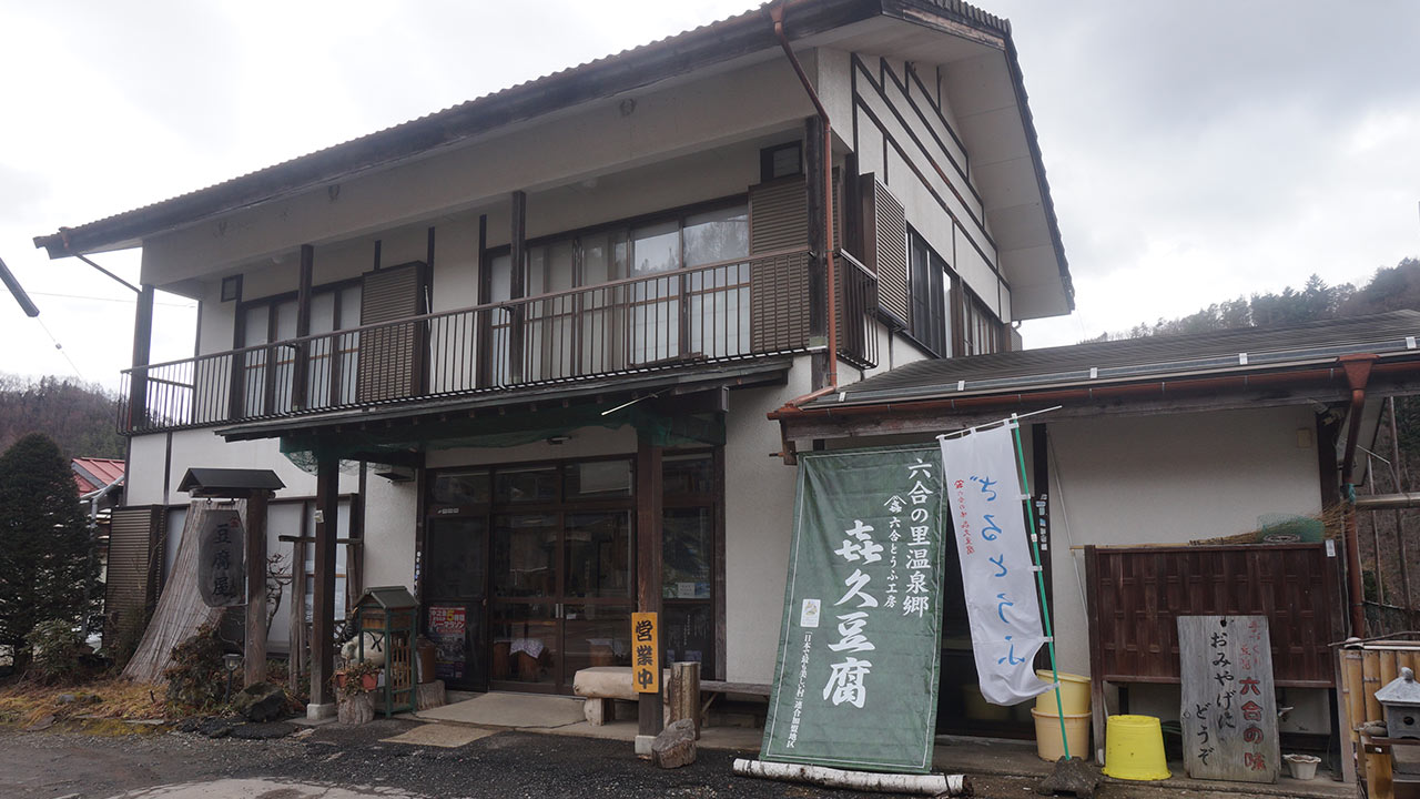 喜久豆腐店