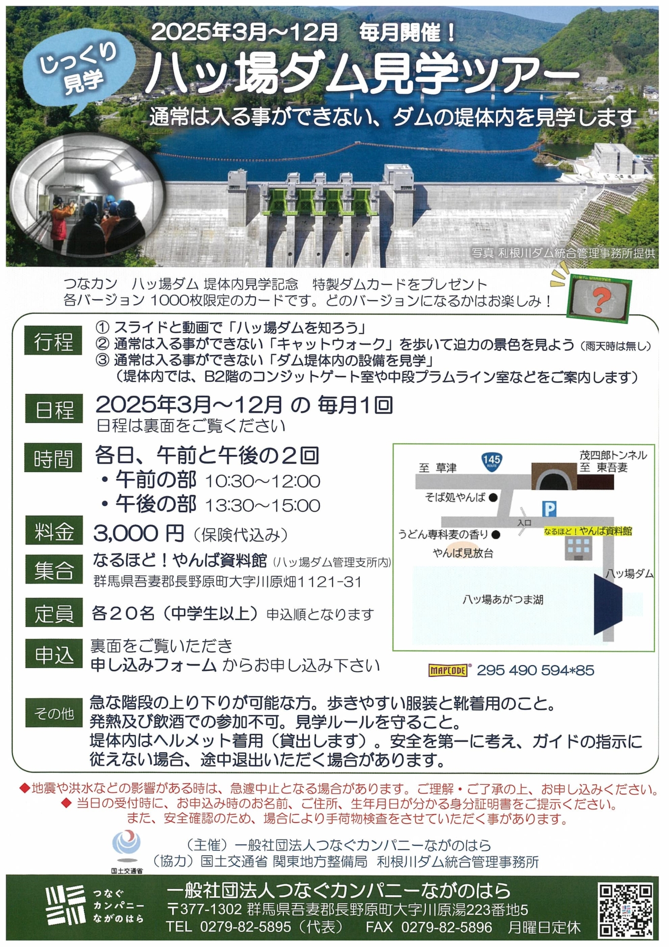 八ッ場ダム見学ツアー【長野原町】 - 吾妻観光情報ポータルサイト