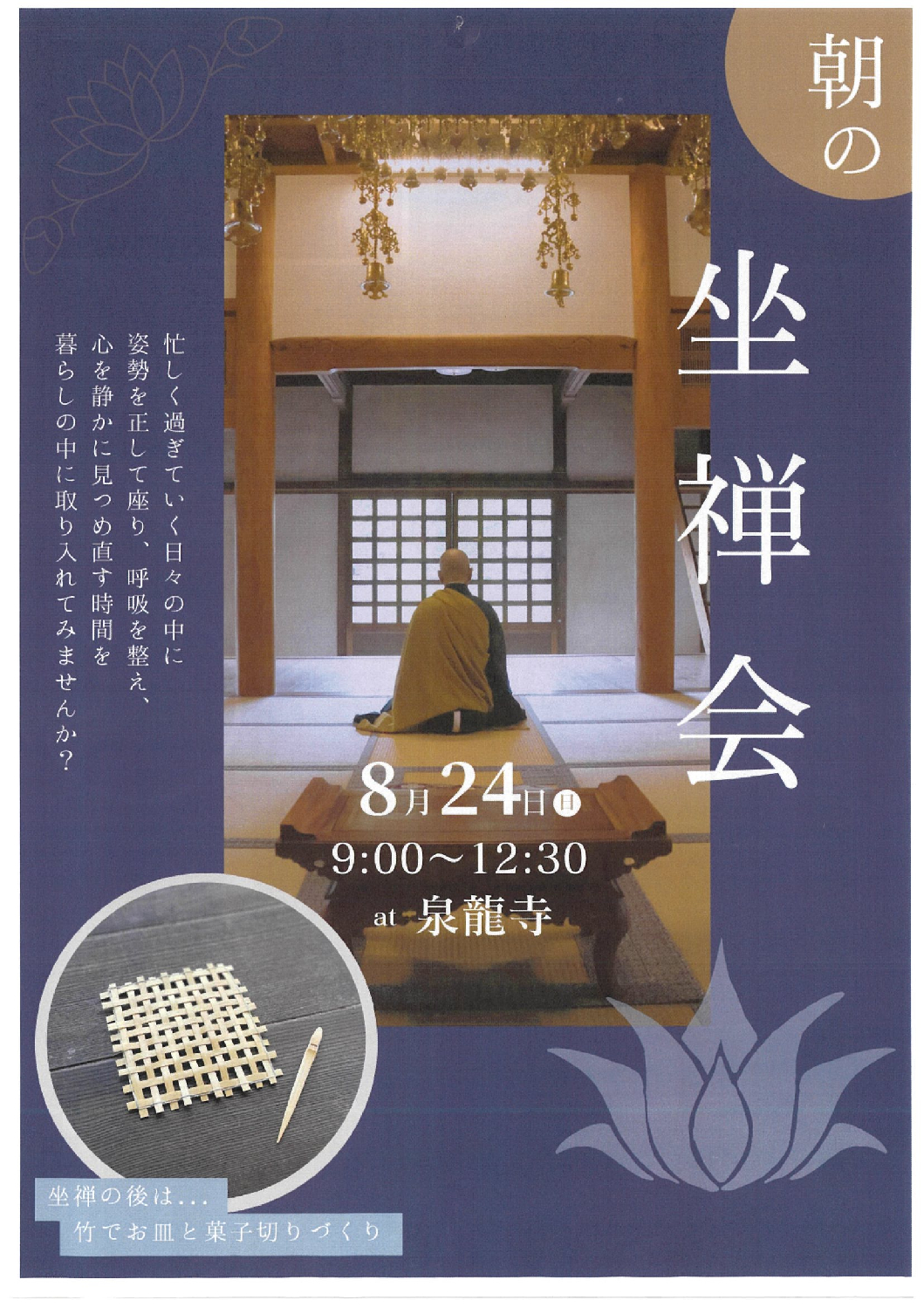 朝の座禅会at泉龍寺