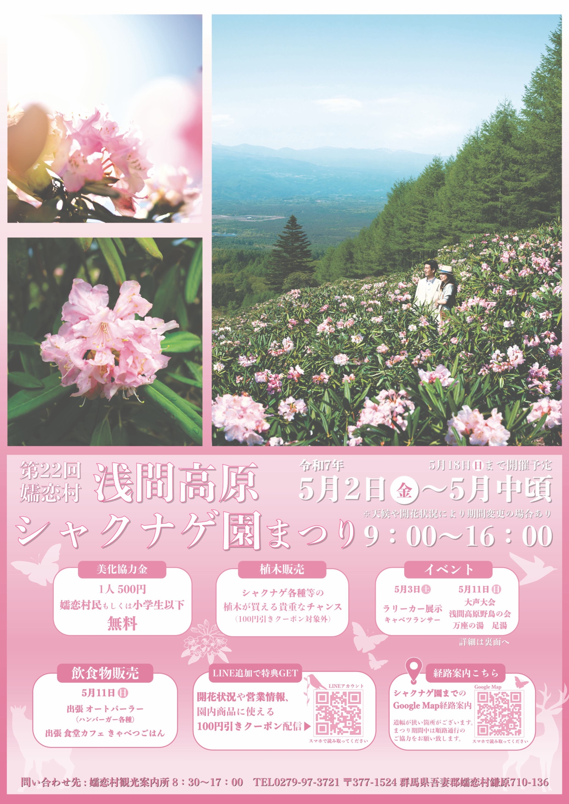 第22回浅間高原シャクナゲ園まつり