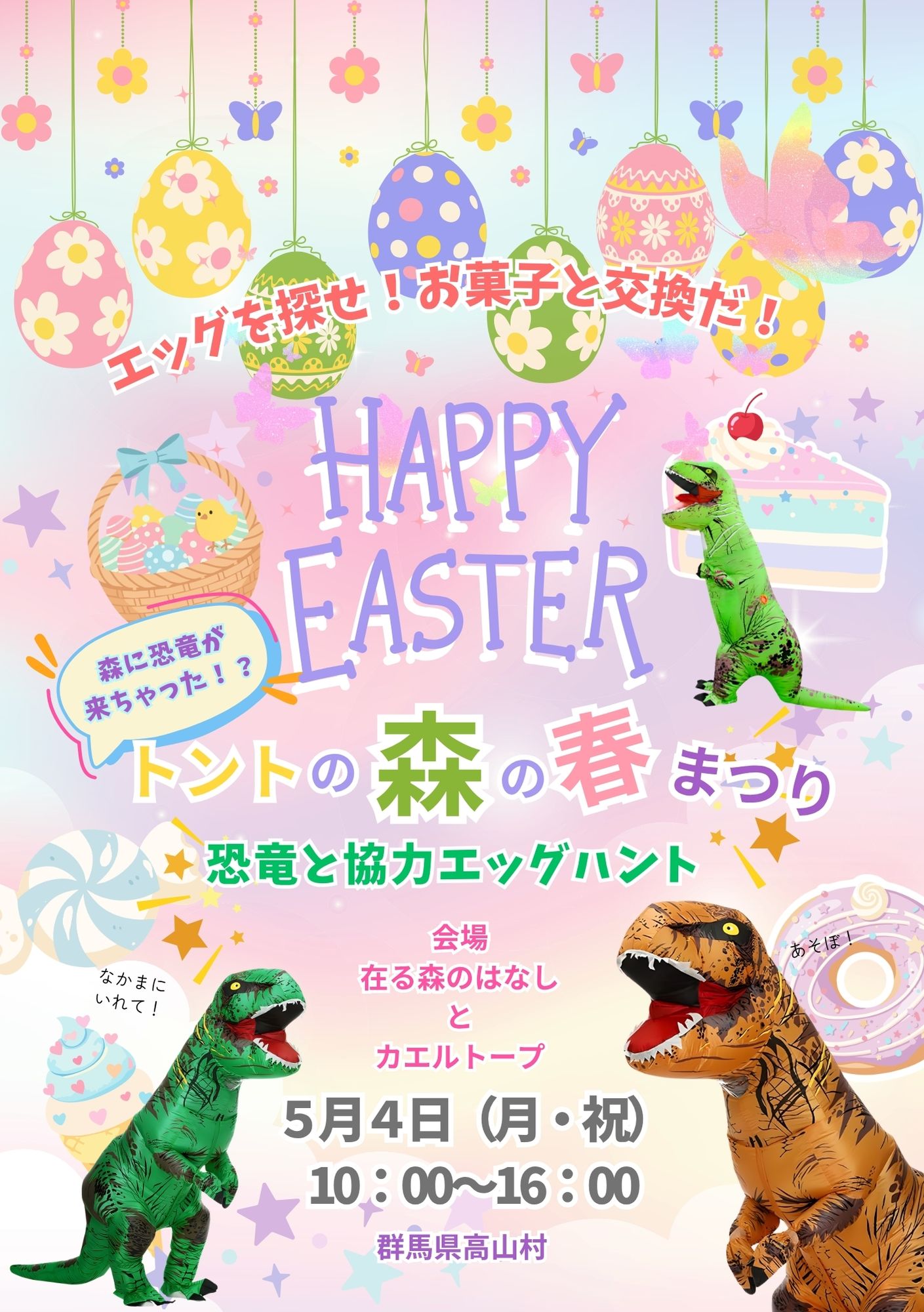 トントの森の春まつり（高山村）【5月4日（月・祝）】