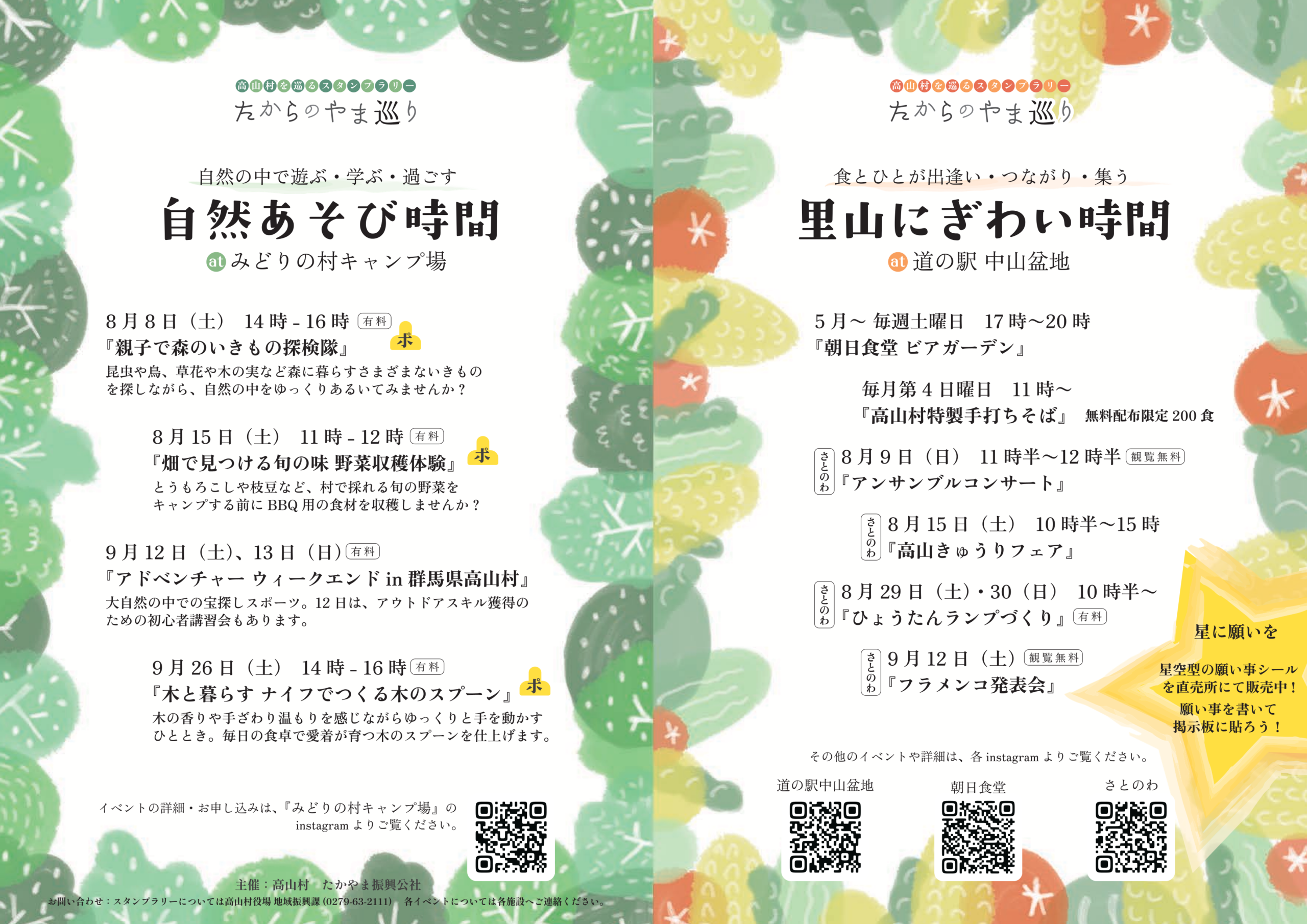 高山村を巡るスタンプラリー「たからのやま巡り」【8月8日（土）～9月26日（土）】
