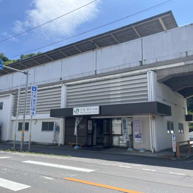 JR万座・鹿沢口駅
