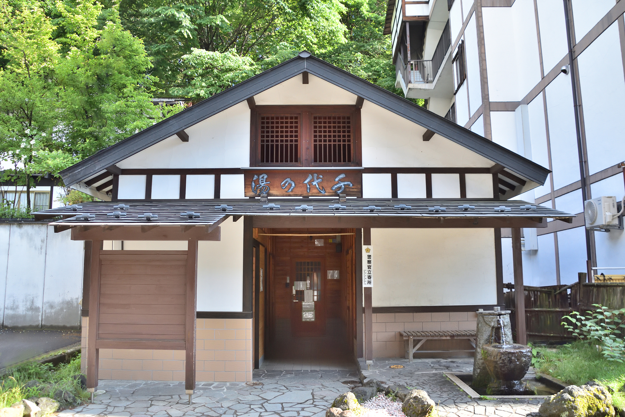 千代の湯