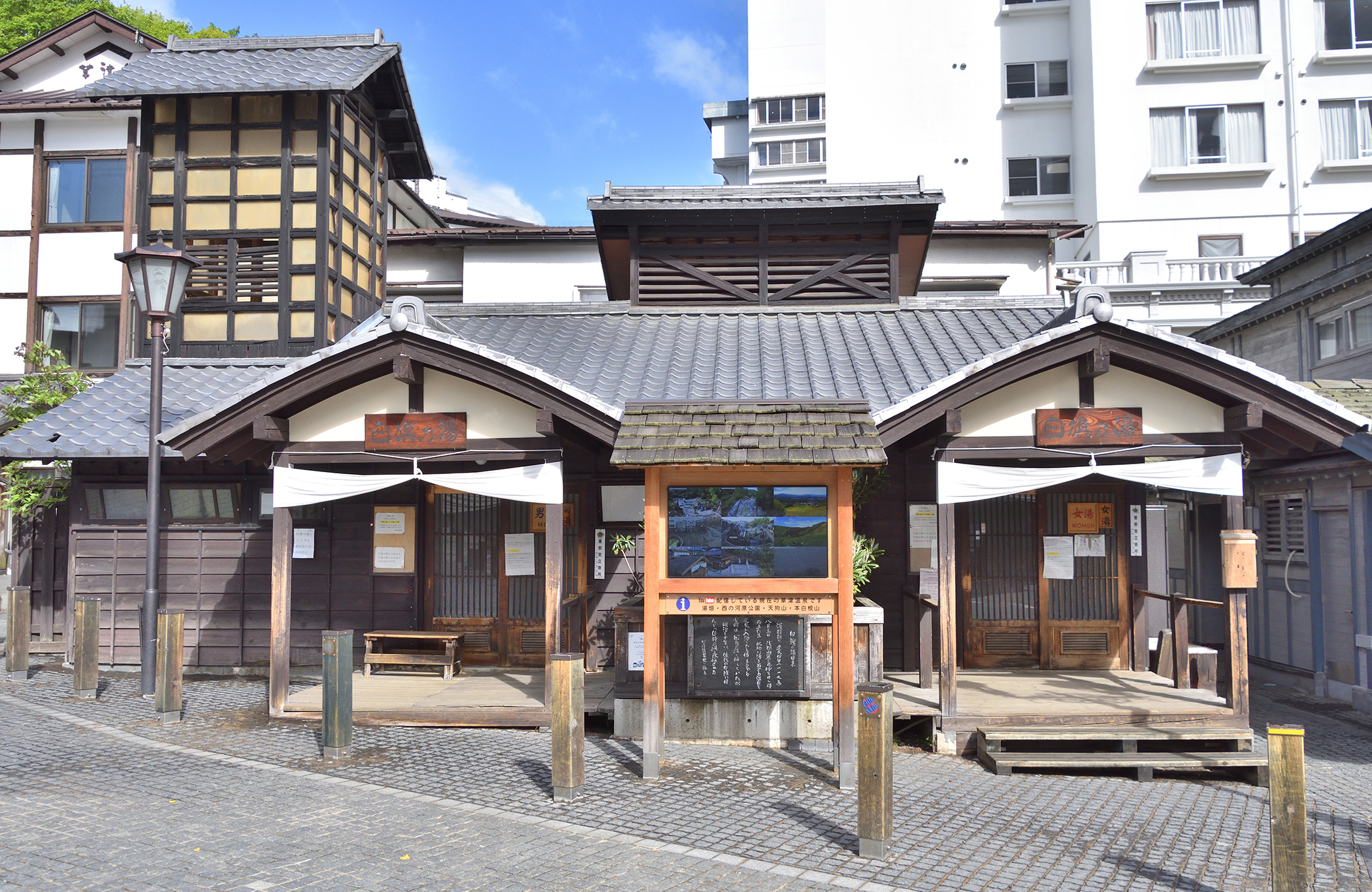 白旗の湯