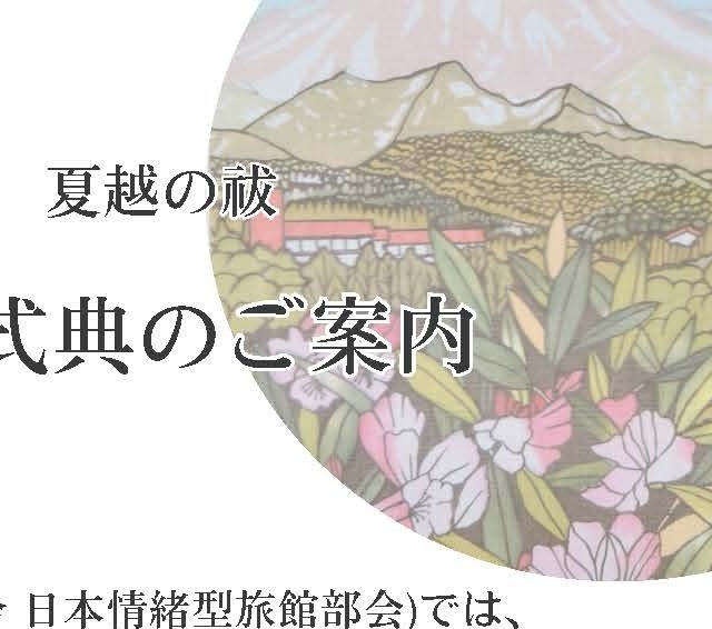 『氷室の節句』【7月1日(火)】