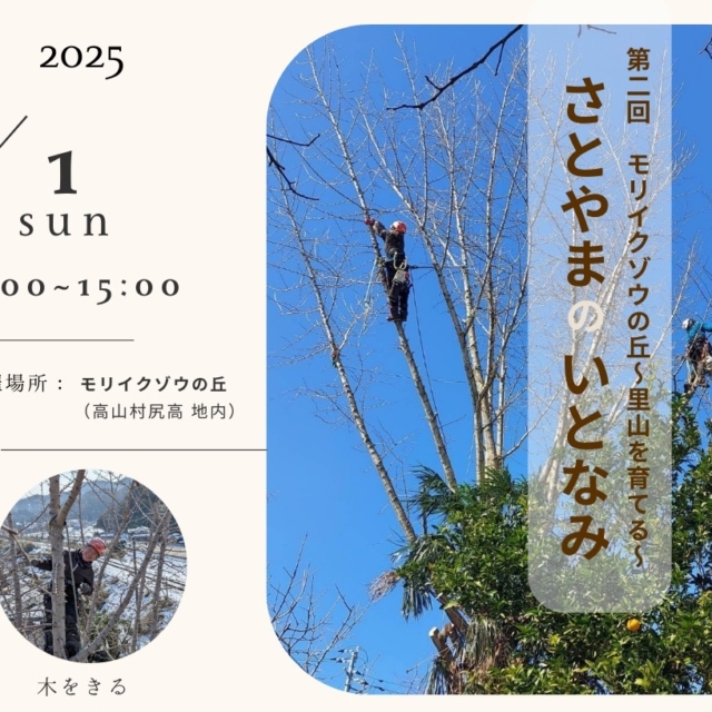第２回 モリイクゾウの丘で里山を育てる『さとやまのいとなみ』【6月1日（日）】