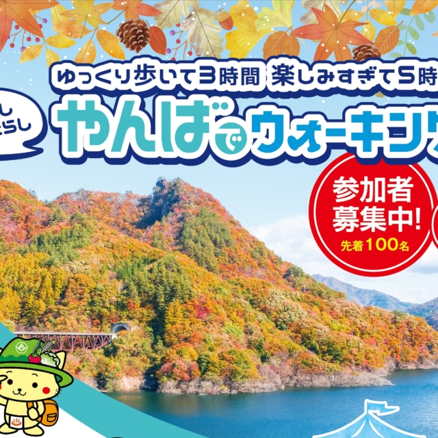 「やんばでウォーキング」参加者受付中！[締切9月末]