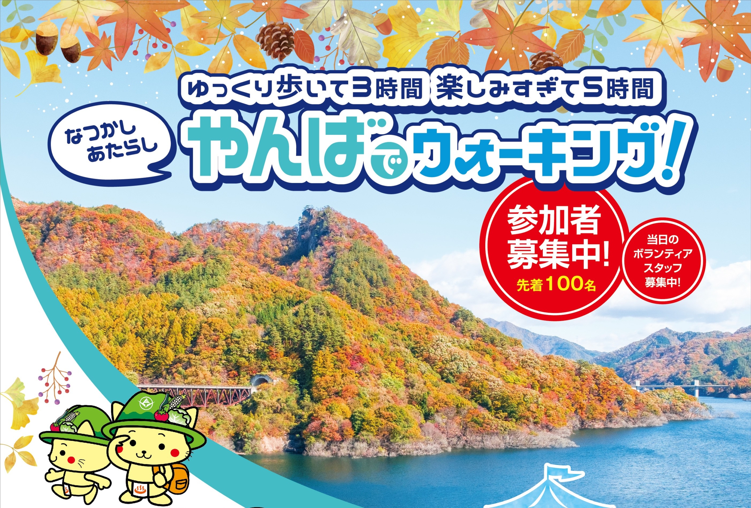 「やんばでウォーキング」参加者受付中！[締切9月末]