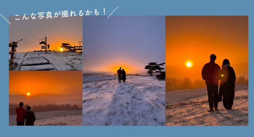 愛妻の日イベント「愛妻の丘で夫婦そろって日の出ツアー」※要申込（嬬恋村）【2026年1月31日(土)】
