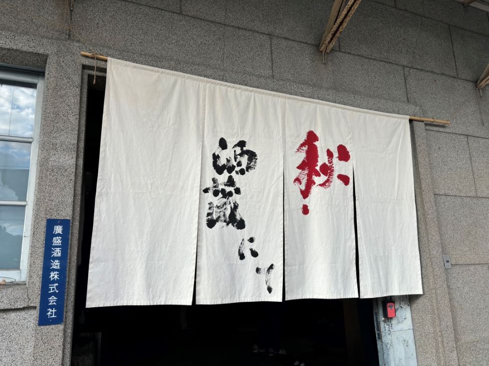 秋、酒蔵にて2026（中之条町）【10月24日（土）～11月1日（日）】