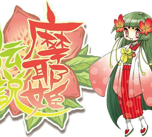 摩耶姫祭り2026（中之条町）【2月15日（日）～3月15日（日）】