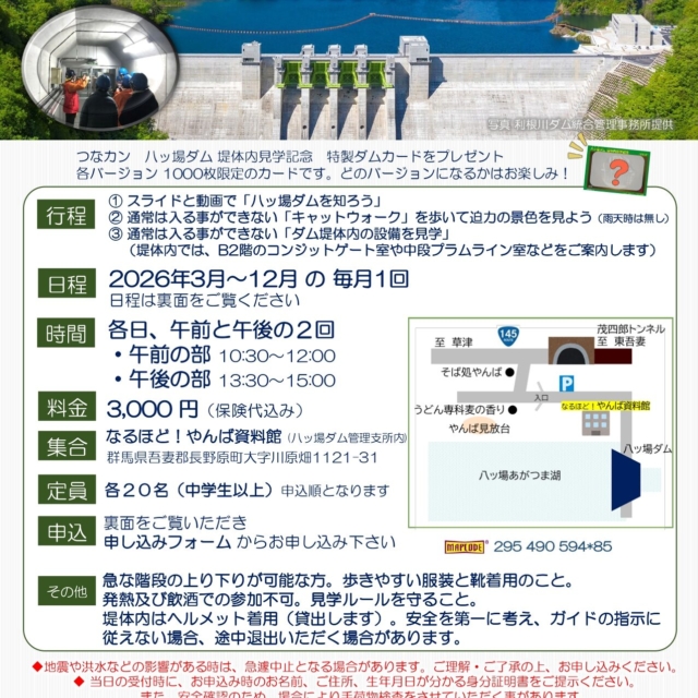 八ッ場ダム見学ツアー：午前の部【長野原町】