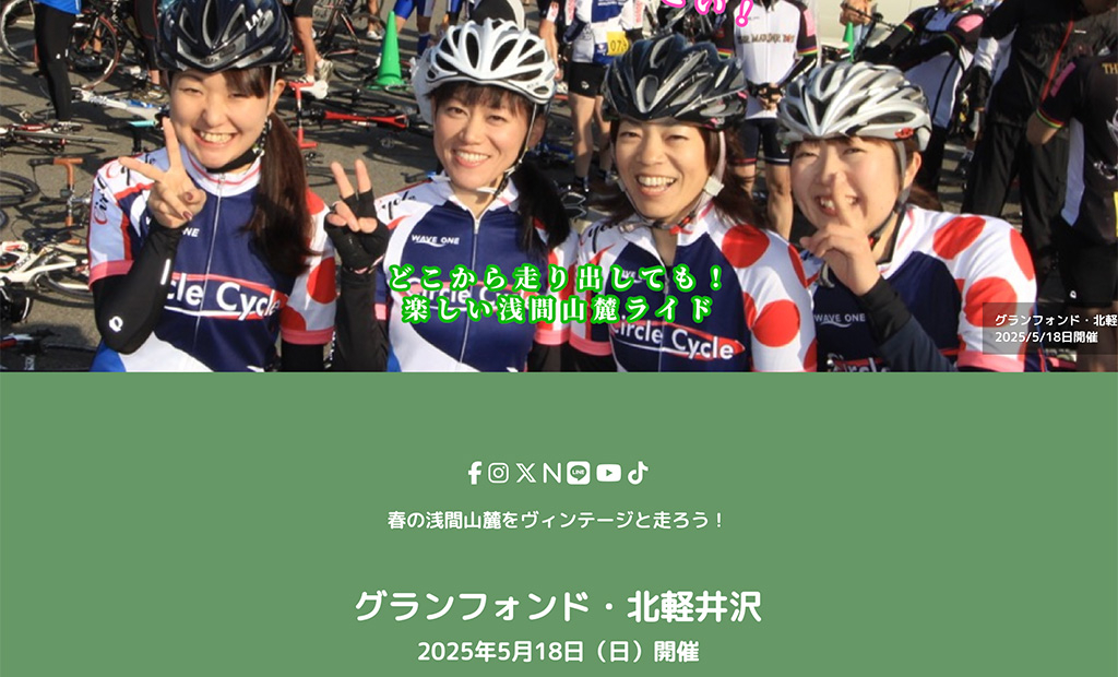 グランフォンド・北軽井沢