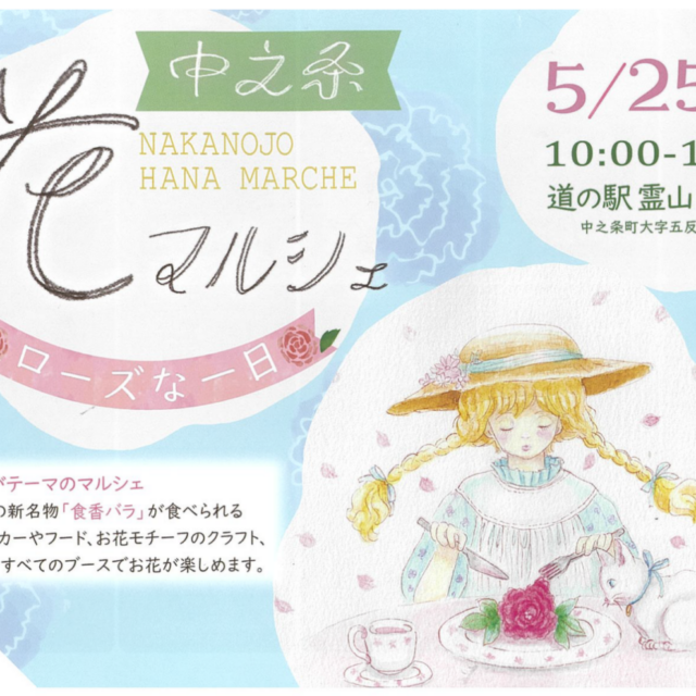 中之条花マルシェ開催！【5月25日（日）】
