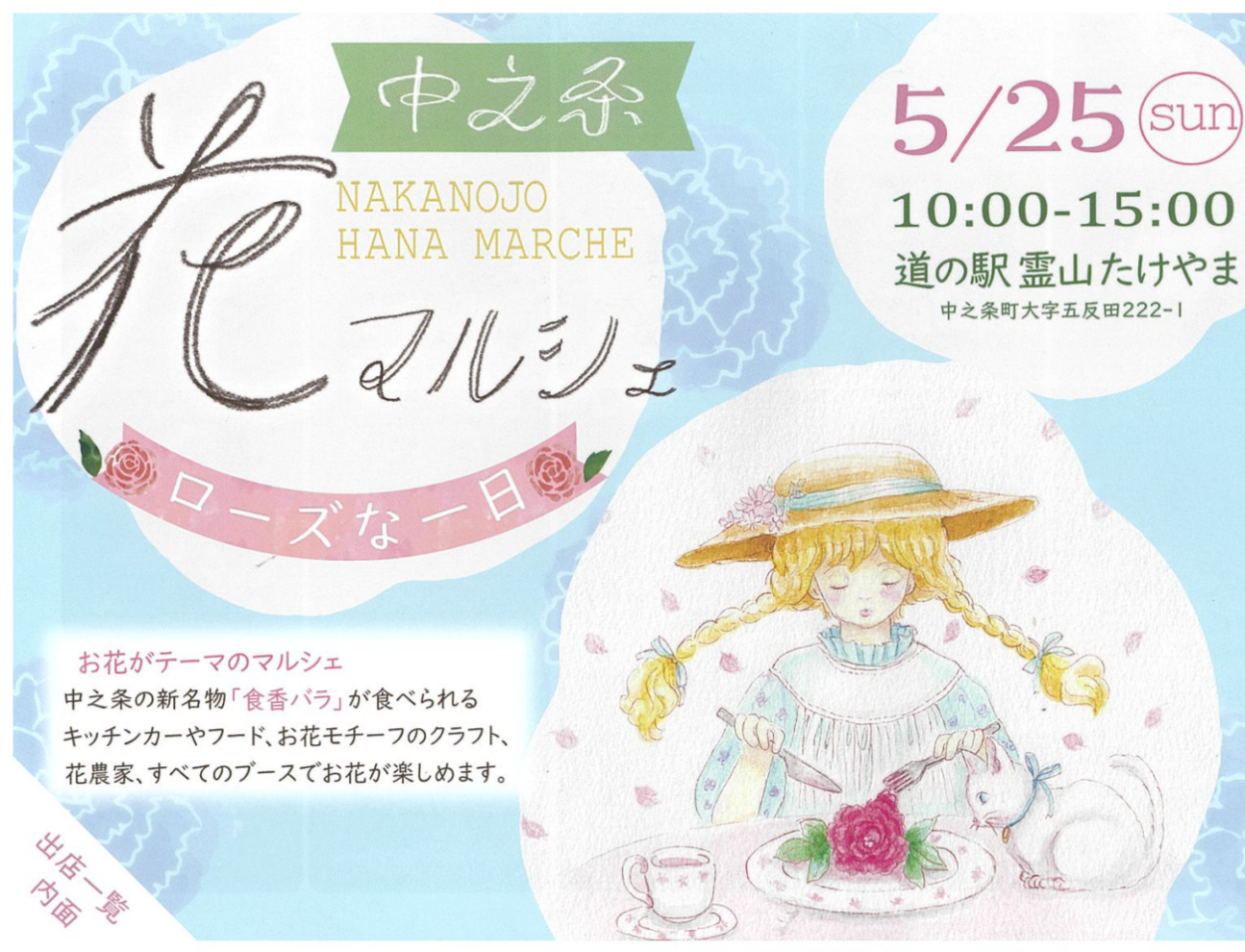 中之条花マルシェ開催!【5月25日(日)】