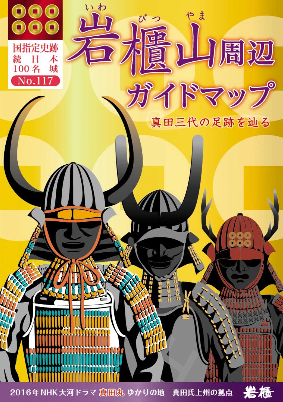 岩櫃山　R5年7月発行