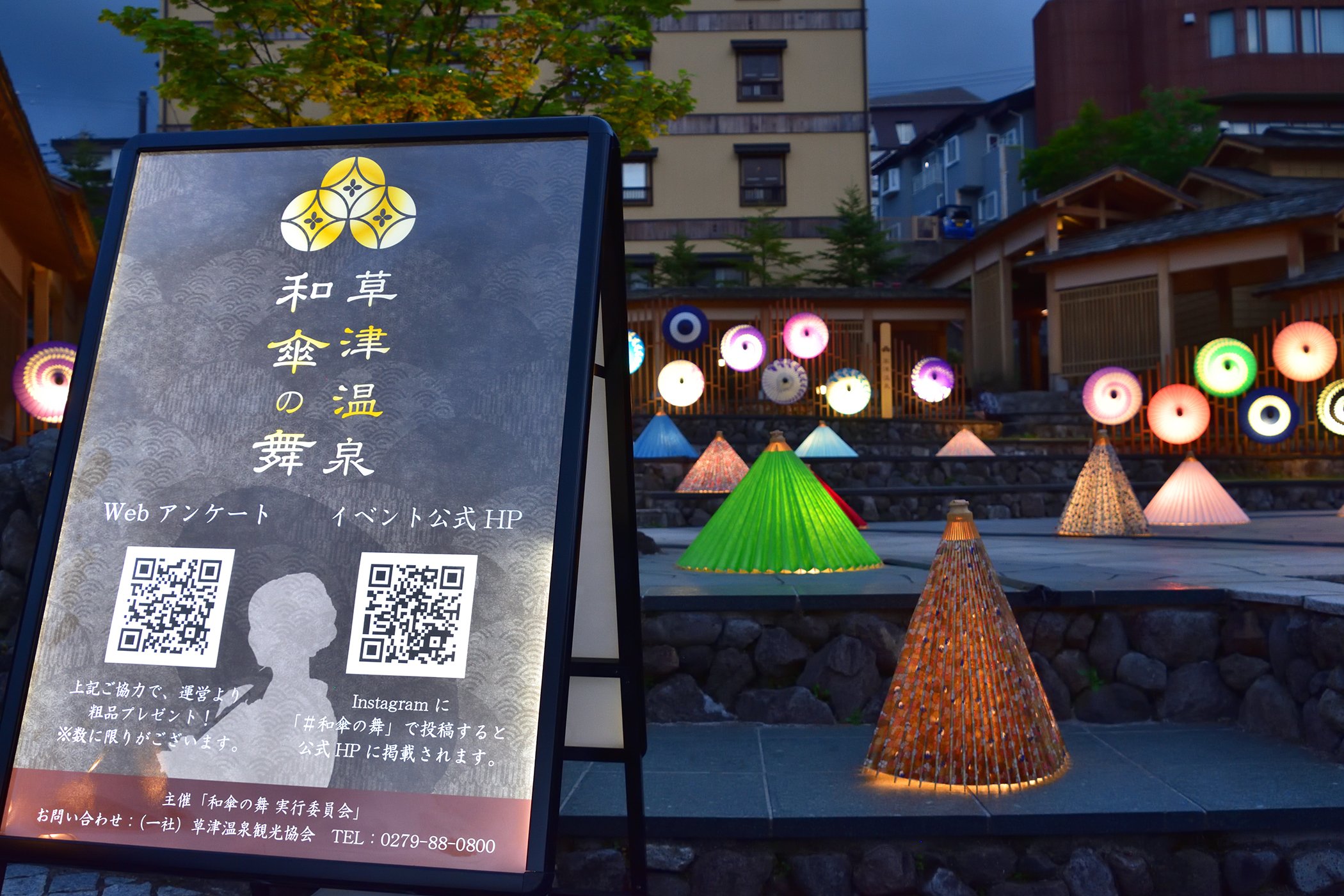 草津温泉和傘の舞【5月15日(金)～5月31日(日)】