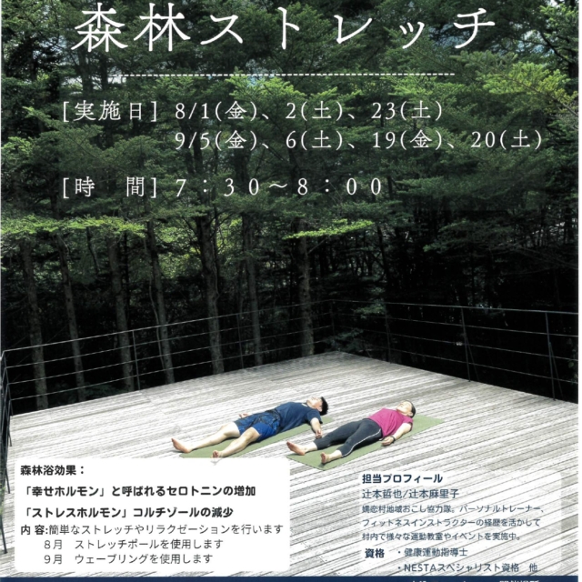 身体をほぐしてココロを癒す 森林ストレッチ