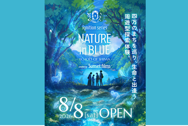 〈ご予約受付中！〉NATURE in BLUE―ECHOES OF SHIMA―（中之条町）【8月8日（土）～11月30日（月）】