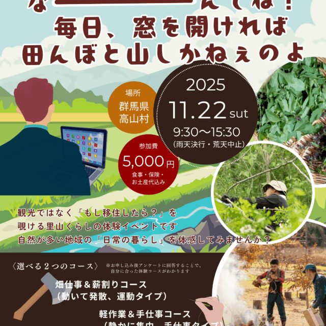 里山くらし体験プログラム【11月22日（土）】
