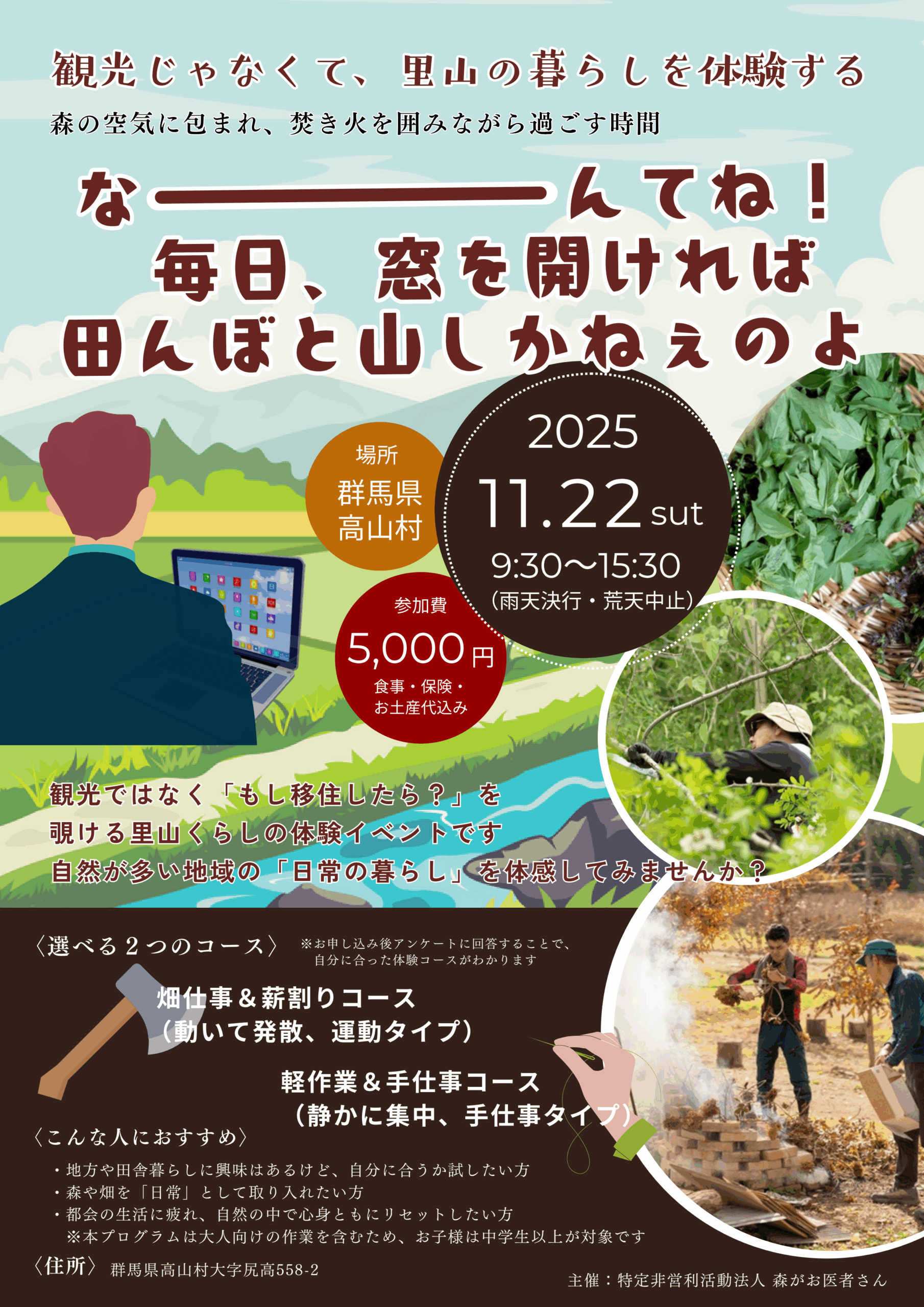 里山くらし体験プログラム【11月22日（土）】