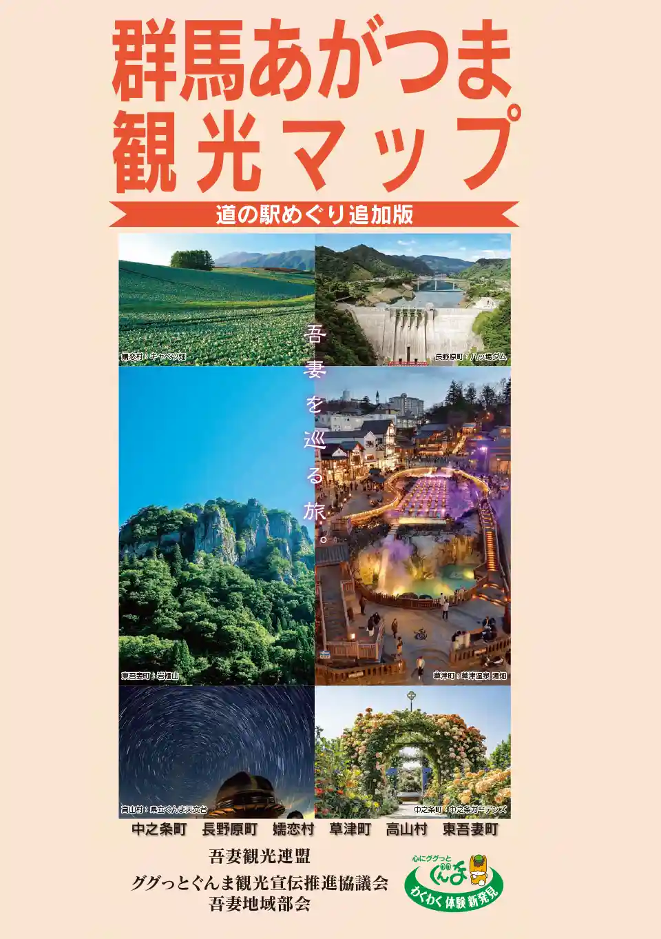 吾妻観光マップ R6年3月発行