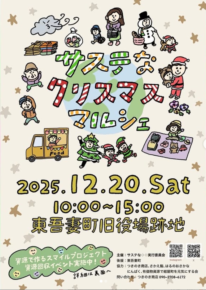 サステなクリスマスマルシェ(東吾妻町)