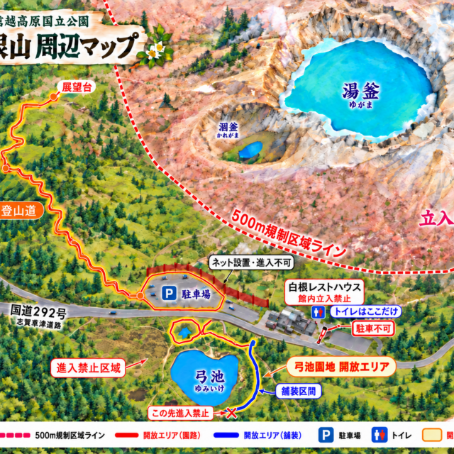湯釜付近エリアの登山道の一部試行的開放について