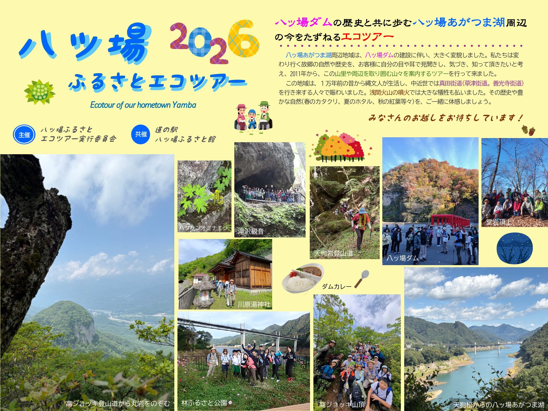 「ふるさとエコツアー」杉木立から湧き出す「立馬沢」のホタルを鑑賞し、「夏の星空観察会」に参加しよう！（長野原町）【6月20日（土）・6月21日（日）】