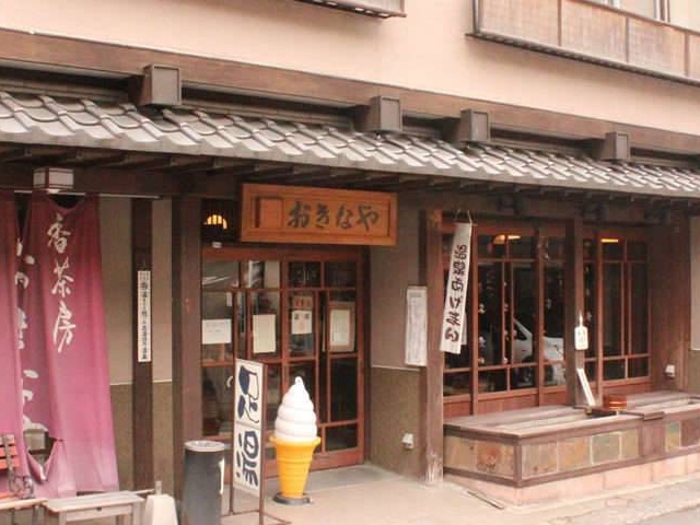 香茶房 おきなや