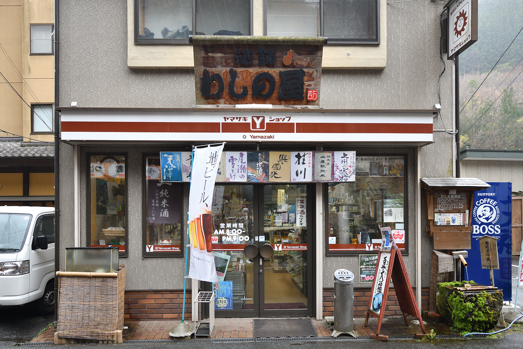 四万温泉エール（わしの屋酒店）
