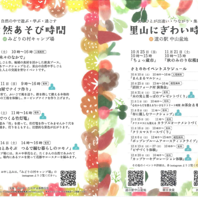 高山村を巡るスタンプラリー「たからのやま巡り」（高山村）【2027年3月末日まで】