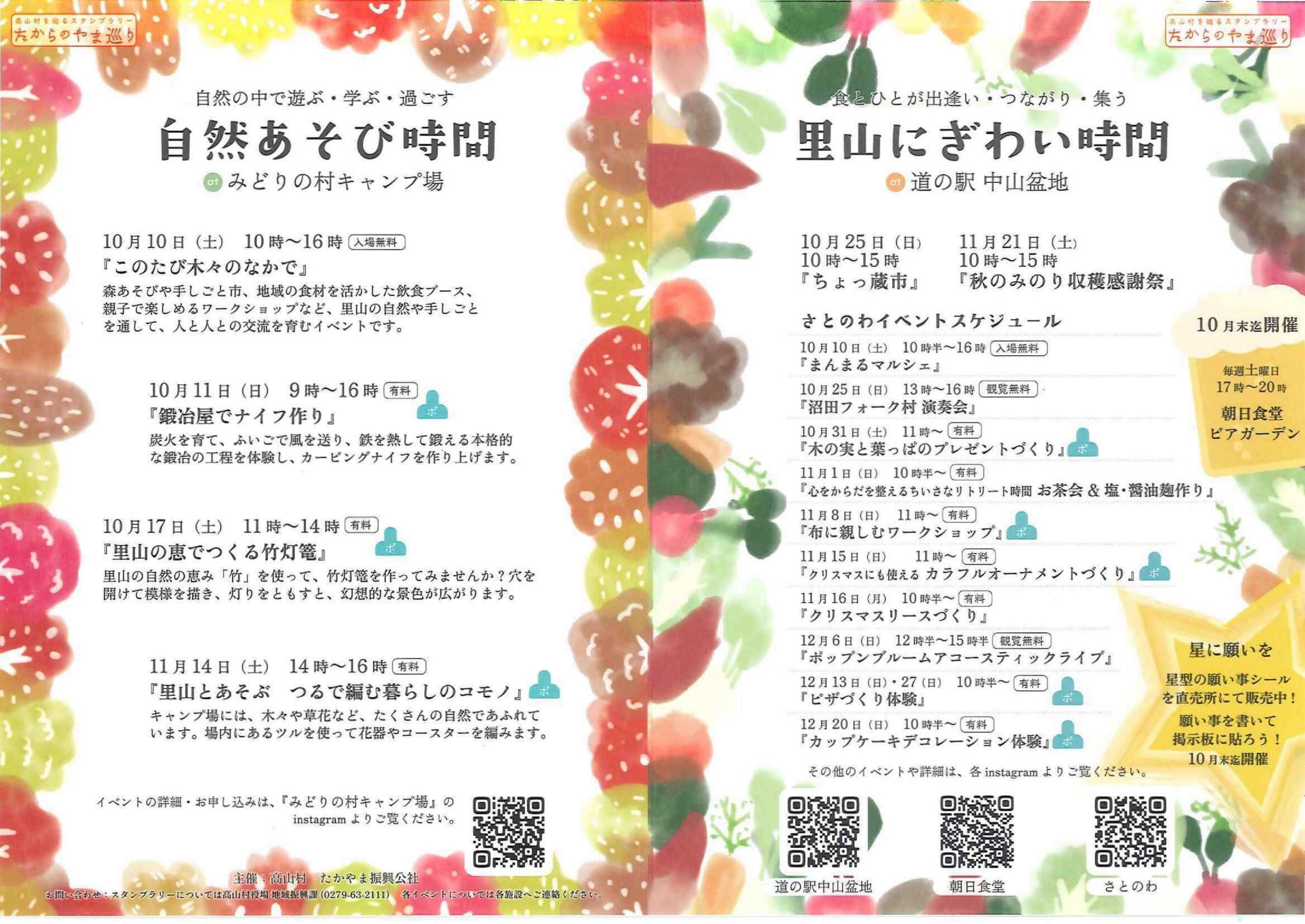 高山村を巡るスタンプラリー「たからのやま巡り」（高山村）【2027年3月末日まで】