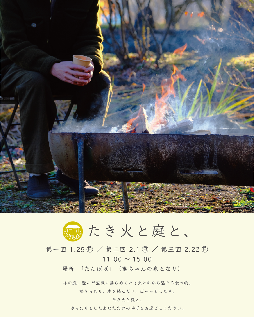 たき火と庭と【中之条ガーデンズ】