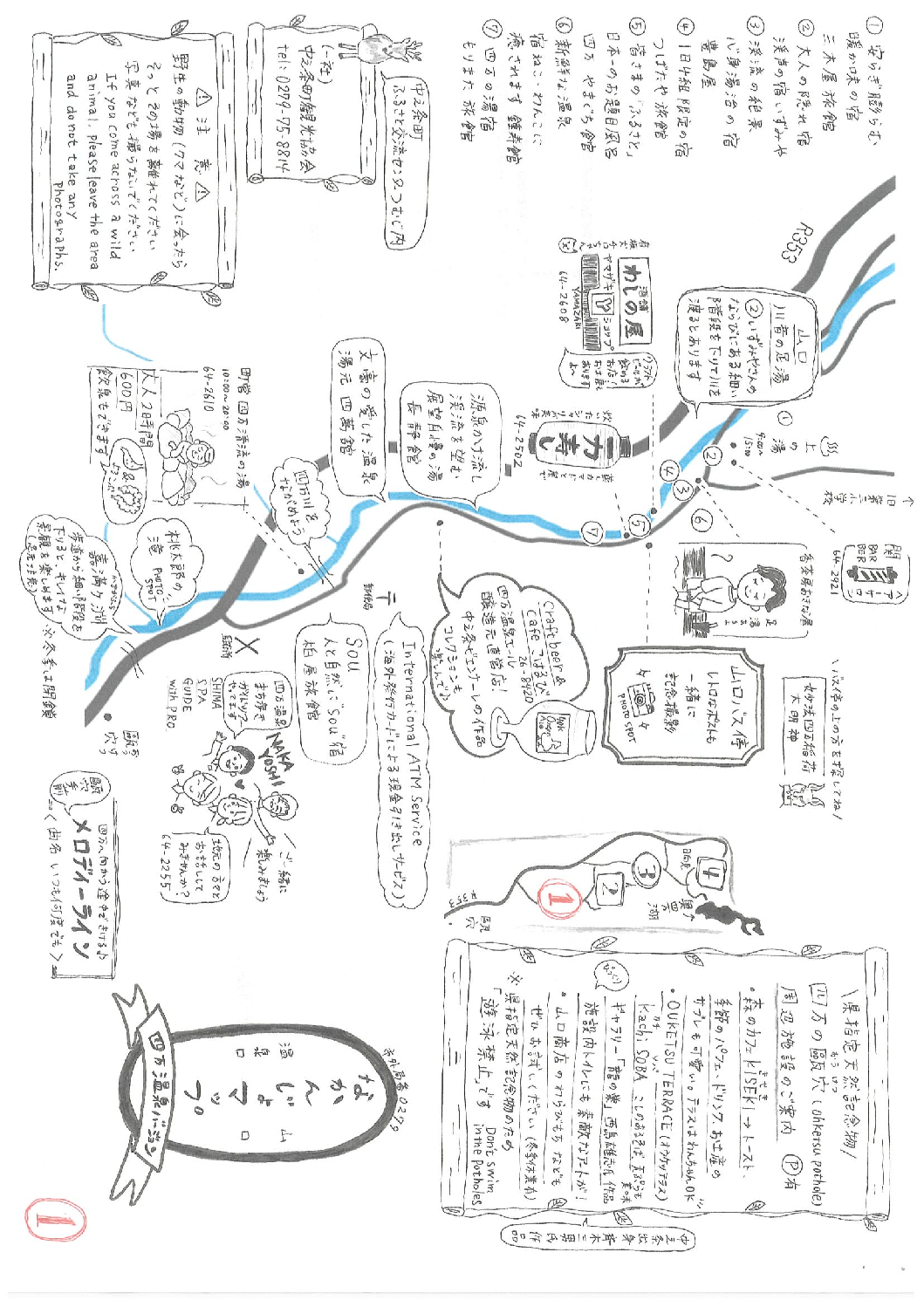 なかんじょマップ（中之条町四万温泉周辺案内）