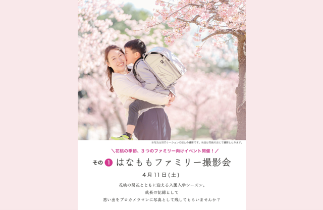 はなももファミリー撮影会(中之条ガーデンズ)【4月11日(土)】※要予約