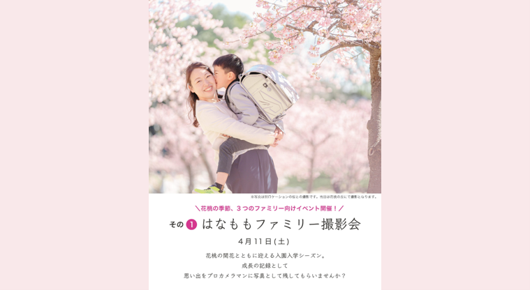 はなももファミリー撮影会【中之条ガーデンズ】※要予約