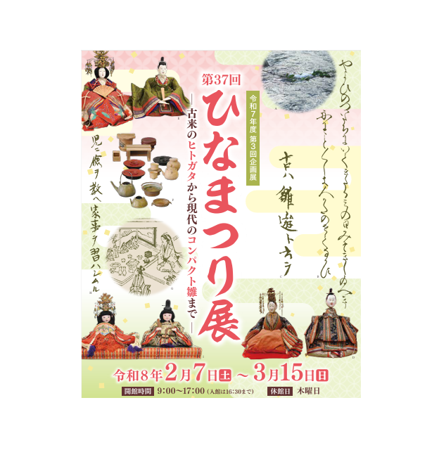 ひなまつり展チラシ