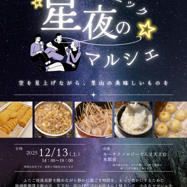 星夜のピクニックマルシェ