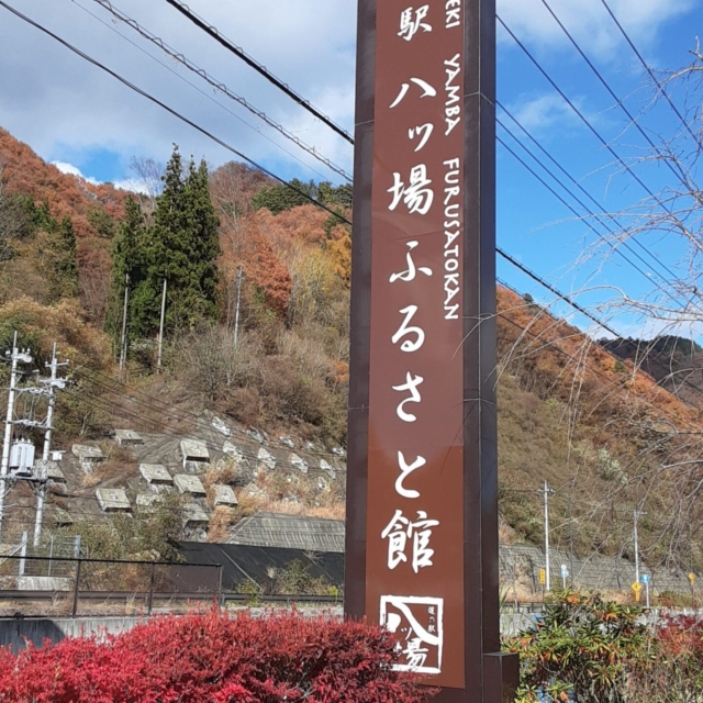 新春もちつき大会＆甘酒ふるまい！道の駅八ッ場ふるさと館【2026年1月2日（金）・1月3日（土）】