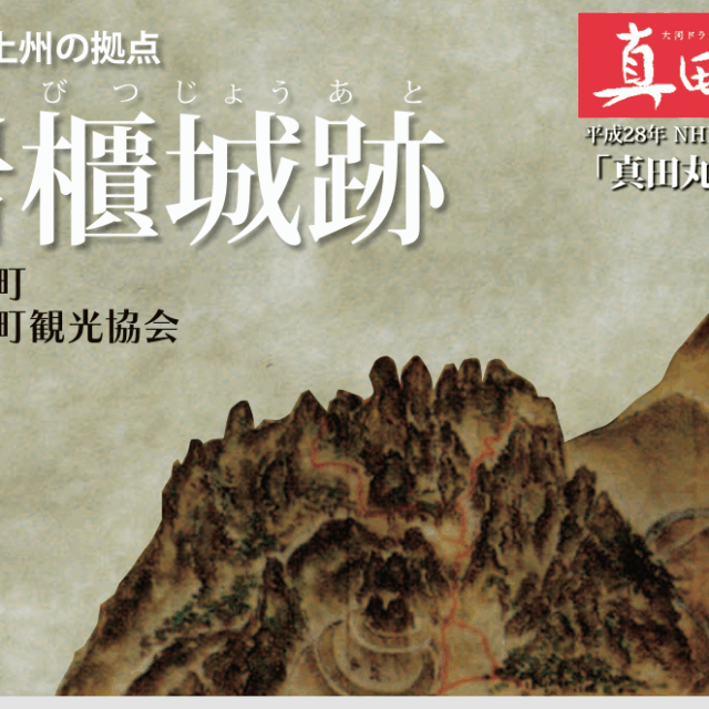 「岩櫃城址ガイドツアー」参加者募集（半日コース）【7月24日(木)】