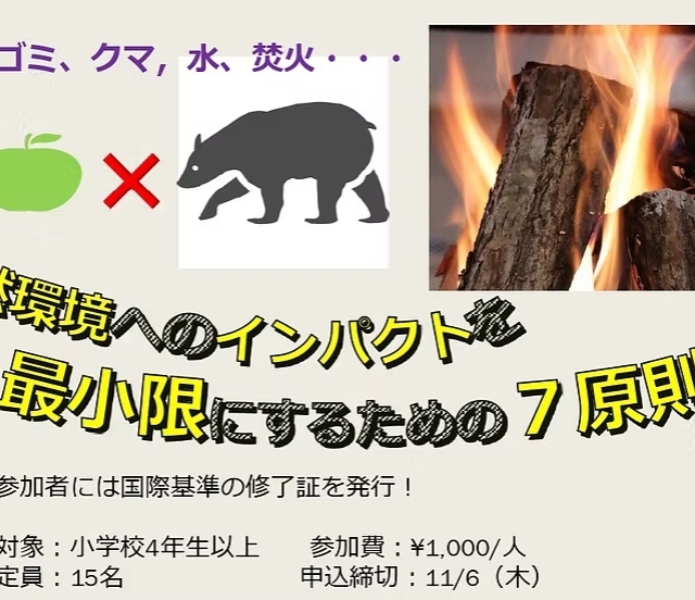 Leave No Trace(LNT)ワークショップ【11月8日(土)】