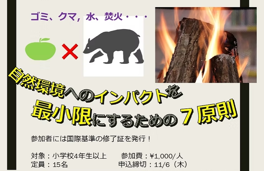 Leave No Trace(LNT)ワークショップ