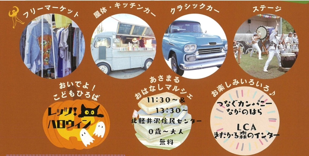 第13回北軽井沢わくわくフェスタ