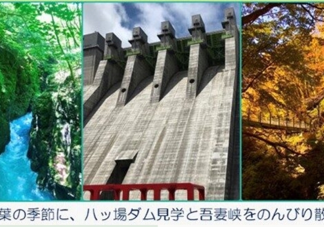 てくてく歩こう！八ッ場ダムと吾妻峡【10月26日（日）】
