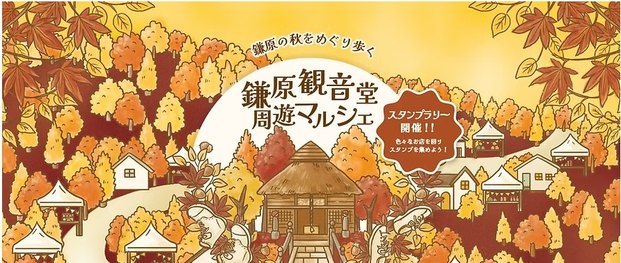 鎌原観音堂周遊マルシェ