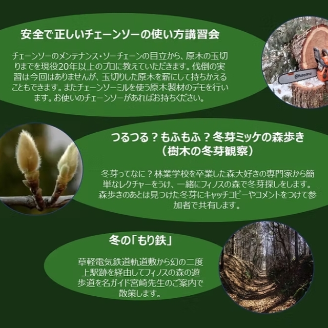 フィノスの森 Opening Event 2025 Winter 冬の森で遊ぼう!(長野原町)【12月21日(日)】