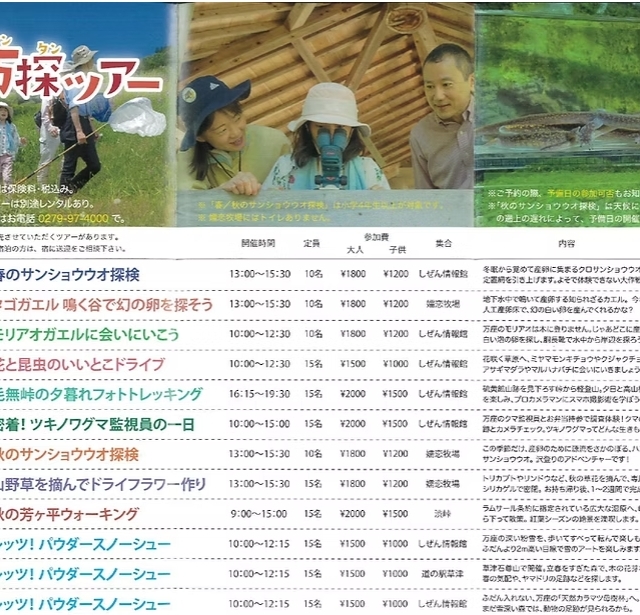 わくわく万探ツアー「レッツ!パウダースノーシュー」(嬬恋村)【2026年1月~3月】